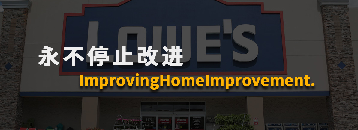 Lowe’s2.jpg